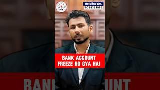 Bank Account Lien by Cyber Crime |Bank Account Hold Kaise Hataye |Account Freeze Ho Jaye to Kya Kare