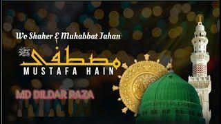 Wo shahre mohabbat jahan Mustafa hai|| New Beautiful Naat Sharif 2024 || Md Dildar Raza  #newkalaam