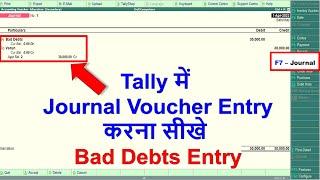 journal voucher entry in tally | Bad Debts entry in tally | tally journal voucher in tally erp 9