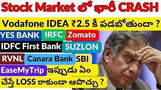 Stock Market CRASH | Vodafone idea Target ₹2 ? | YES BANK | RVNL | IRFC | SBI | SUZLON | IDFC Zomato