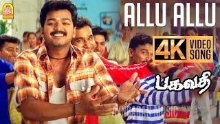 Allu Allu - 4K Video Song | அள்ளு அள்ளு | Bagavathi | Vijay | Reema Sen | Deva | A. Venkatesh