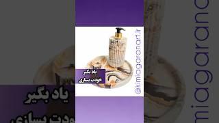 آموزش صفر تا صد سنگ مصنوعی در سایت آکادمی کیمیاگران #آموزش_سنگ_مصنوعی www.Kimiagaranart.ir