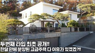 NO.879 40세대 하이엔드 고급주택 단지! 입주민 전용 게이트, 커뮤니티 까지 들어서는 경기광주 전원주택