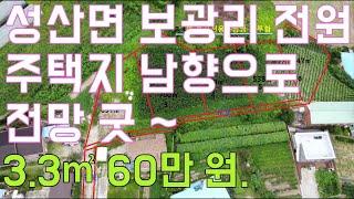 강원특별자치도 강릉시 성산면 보광리 전원주택지 매매 평당60만 원