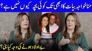 Why Hina Khawaja Bayat Don't Have Any Kids ? | Hina Khawaja Bayat Emotional Interview | SB2G