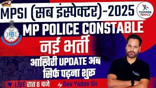 MPSI (सब इंस्पेक्टर) 2025 FINAL UPDATE | NEW MP POLICE CONSTABLE भर्ती | DEV YADAV SIR