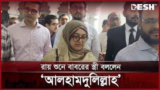 মুক্ত হচ্ছেন বাবর, যা বললেন তার স্ত্রী-সন্তান | Lutfozzaman Babar | Desh TV