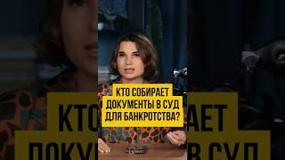  Документы в суд. Взыскание через много лет, что делать? | Банкротство физлиц