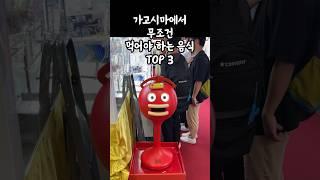 일본 전문가가 뽑은 안 먹고 오면 후회하는가고시마 필수 음식 TOP3!