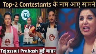 Celebeity MasterChef: Top-2 Contestants के नाम आये सामने,Tejasswi Prakash हुई बाहर | Shocking News |