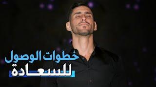 أكثر الأشياء التي يمكنك فعلها لتجعلك سعيد