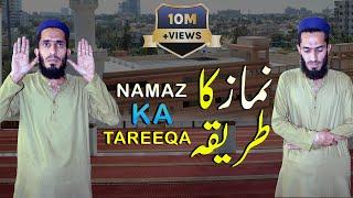 Namaz Ka Tareeqa |  | Namaz Ka Mukammal Aur Asan Tareeqa Step By Step   |Jamia islami Clifton