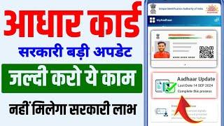 Aadhar card me online update kaise kare | how to update online in aadhar 2024