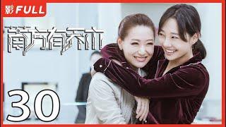 [Multi-Sub]《南方有乔木/Only Side by Side with You》30：《骄阳伴我》白百何与黑道陈伟霆意外相识，上演危险爱恋，相互救赎| #陈伟霆#白百何#李现| 都市偶像剧