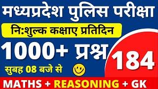 #184 MP POLICE CONSTABLE + SI COMPLETE BATCH FREE | MP POLICE VACANCY 2020 | BY PAWAN SIR |