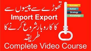 How to start import export business in Pakistan Complete course in urdu