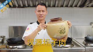 Chef Wang teaches you: "Han Yuan Jar Meat", a traditional Sichuan dish that over 1000 years