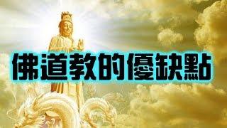 佛教、道教、民間信仰到底差在哪裡【搞宗教006】