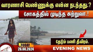 Puducherry Today AMN TV News 26.08.2024