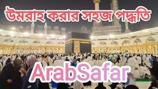 উমরাহ করার সহজ পদ্ধতি । UMRAH । Makkah । Saudi Arabia । ARAB SAFAR