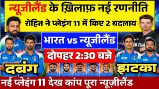 IND VS NZ CT FINAL PLAYING 11: रोहित ने न्यूजीलैंड के ख़िलाफ़ फाइनल मैच की घोषित की प्लेइंग 11।