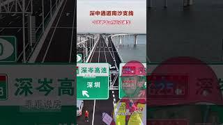 2024年10月30日深中通道南沙大桥 开通仪式一桥通三市中山 南沙 深圳南沙至中山高速公路通车活动#深中通道 #广州南沙 #中山#马鞍岛#深圳