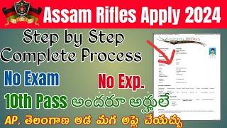 Assam Rifles Sports Quota Recruitment 2024 apply online Telugu|Assam Rifles Rifleman Riflewomen