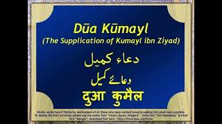 Dua-e-Kumayl