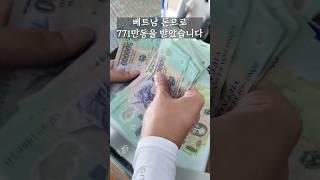 베트남 나트랑 여행 2인기준 3박5일 환전 얼마나 해야할까?