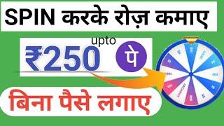 Spin to win app 2025 | Spin karke paise kaise kamaye| Ghar baithe paise kaise kamaye 2025 |