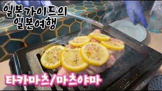 다카마쓰에서 우동먹고 마쓰야마 맛집 찾는 시코쿠 여행 브이로그