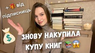 КНИЖКОВІ ПОКУПКИ СІЧНЯ + ПОДАРУНКИ ВІД ПІДПИСНИЦЬ  #книжковіпокупки #буктюб_українською