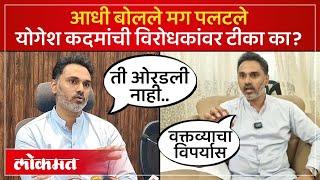 Yogesh Kadam on Oppositions : राजकारणासाठी विरोधक वापर करत असल्याचा योगेश कदमांचा आरोप | SP4