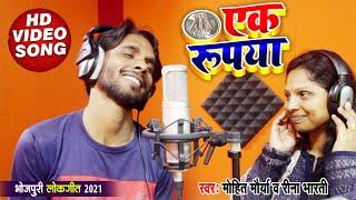 एक रुपया || Mohit Maurya & Reena Bharti || Ek Rupya || Live Recoding Studio Delhi || Alive Music