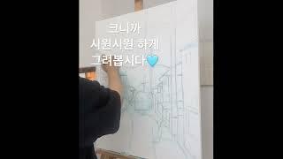 #제이뮤 #그림그리기 #여행그림 #제이뮤드로잉 #jaymu #sketch #art #그림화원사당점#취미미술 #artpainting