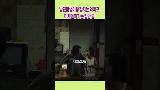 남편동생이랑 잠자는 와이프 미쳐돌아가는 집안꼴 #김복남살인사건의전말  #서영희