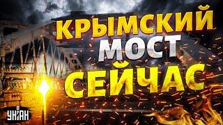 Крымский мост прямо сейчас: Россия готовится к удару! В сети всплыли новые кадры