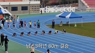 경산시장기육상대회 남초3학년 80m결승