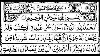 Surah Al-Kahf  | the Cave | 18  سورة الكهف | Kehf | Jumua Day | Friday | AL KAHAF - [ Not complete]