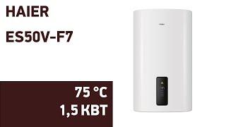 Водонагреватель Haier ES50V-F7