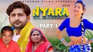 न्यारा NYARA (Part - 1) | Pratap Dhama | Aarju Dhillon | Nourang Ustad | Usha maa | Latest film 2024