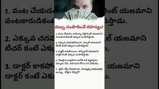 Business Tips Telugu || The Secret Behind Money Attraction || Wealth Tips#business