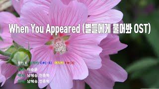 When You Appe15092ared(별들에게물어봐OST) - 이승윤 노래/ MR / 가사 / 반주