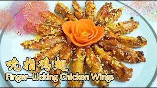 The Recipe of Finger-Licking Chicken Wings- Eggplant and Bean