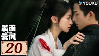 ENGSUB【墨雨云间 The Double EP20】木叶动，秋声起，墨雨中，云间明 | 古装 爱情 | 吴谨言 / 王星越 | YOUKU COSTUME