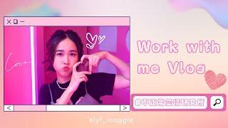 【Work with me】第一次！#跟我一起去上班 失敗！｜暉哥 Faigor