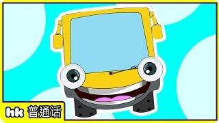 Wheels On The Bus Nursery Rhyme by Hooplakidz Mandarin | 车轮上的总线童谣由Hooplakidz普通话