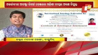 Manoj Lenka Appointed As Chairman Of Odisha Chapter Of International Astro Research Center