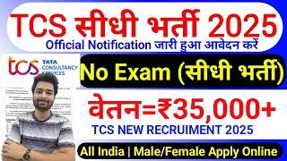 TCS Recruitment 2025| TCS Vacancy 2025 |TCS Jobs 2025| Jan 2025| OFF Campus Placements | jobs 2025