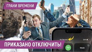 Власти глушат мобильный интернет | Бумажные карты, оплата наличкой и такси не «ловится»